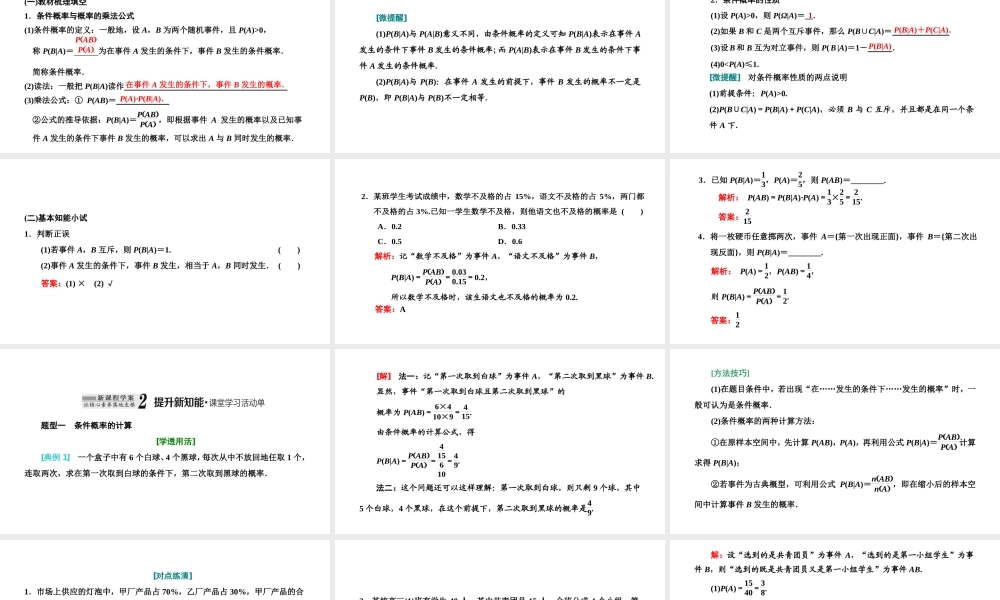7.1.1条件概率.ppt