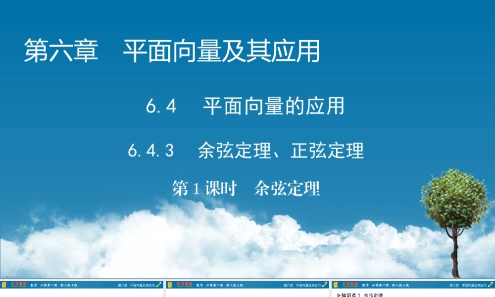 6.4.3 第1课时.pptx