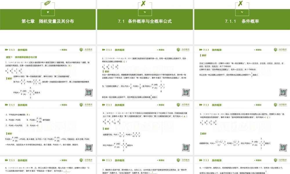 7.1.1　条件概率.pptx