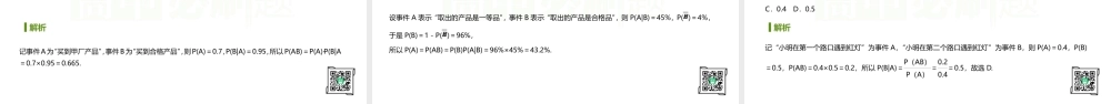 7.1.1　条件概率.pptx