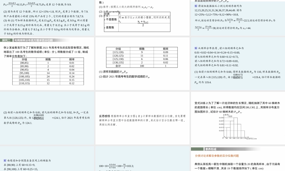 6.4.4　百分位数.pptx