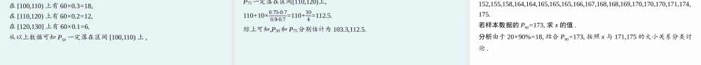 6.4.4　百分位数.pptx