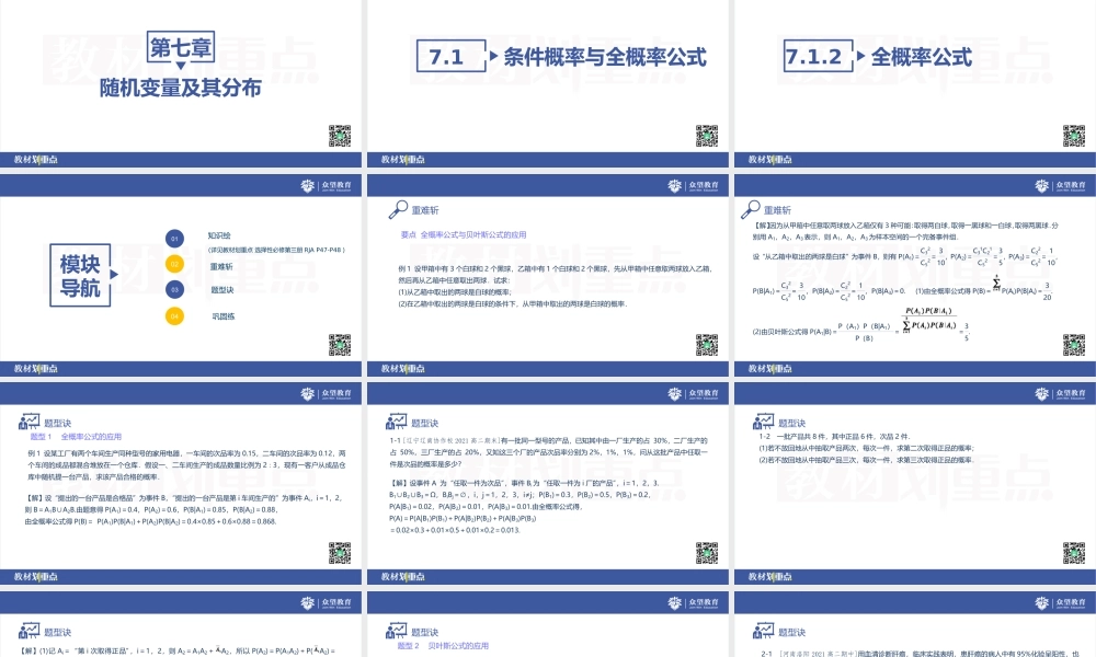 7.1.2 全概率公式.pptx