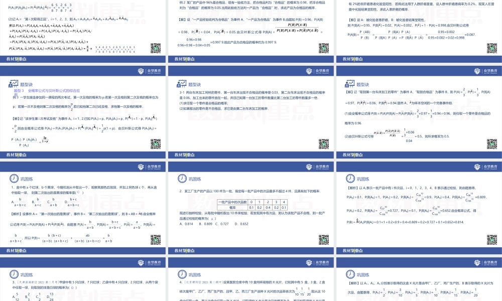 7.1.2 全概率公式.pptx