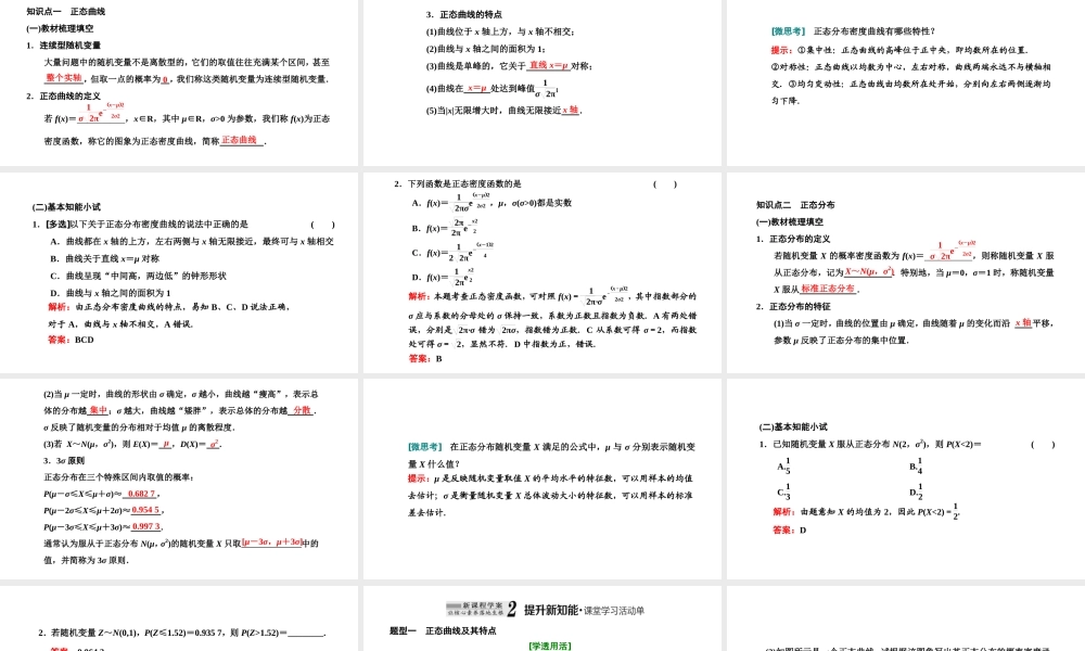 7.5正态分布.ppt