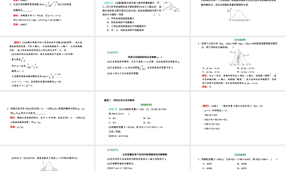 7.5正态分布.ppt