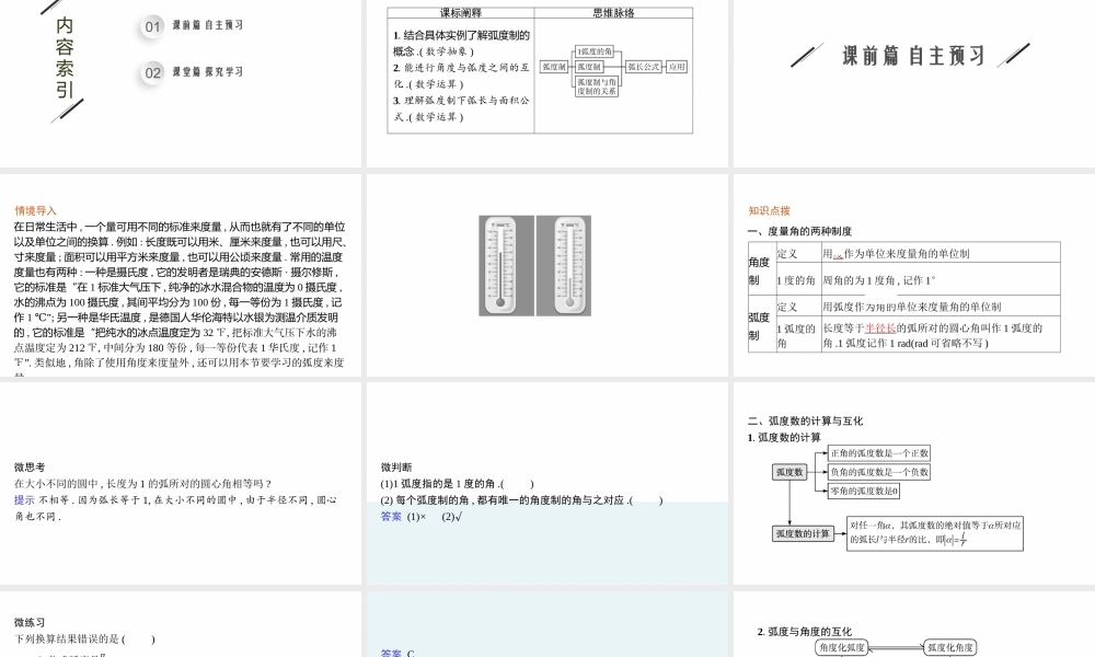 7.1.2　弧度制.pptx