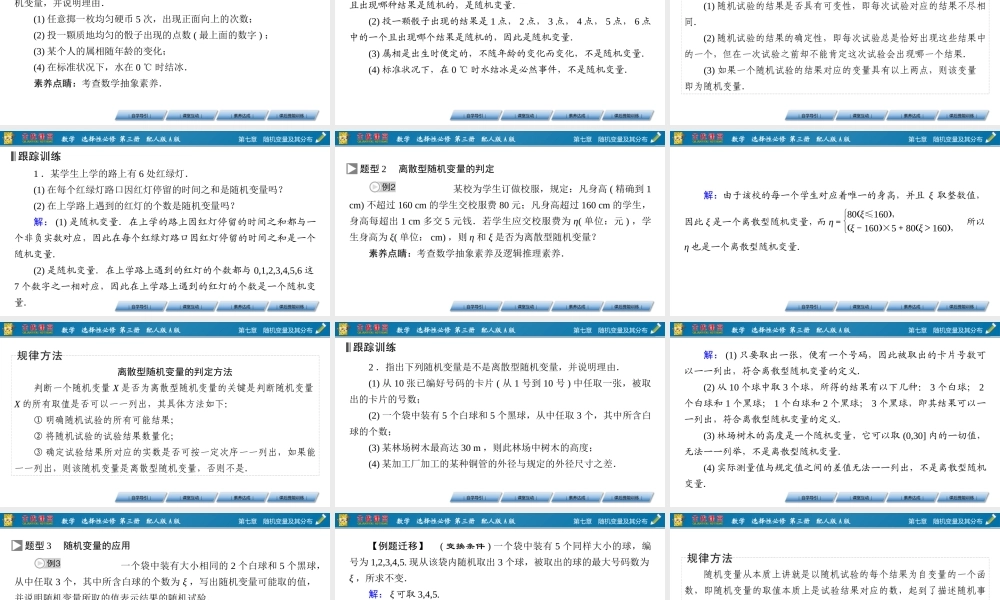 7.2 第1课时.pptx