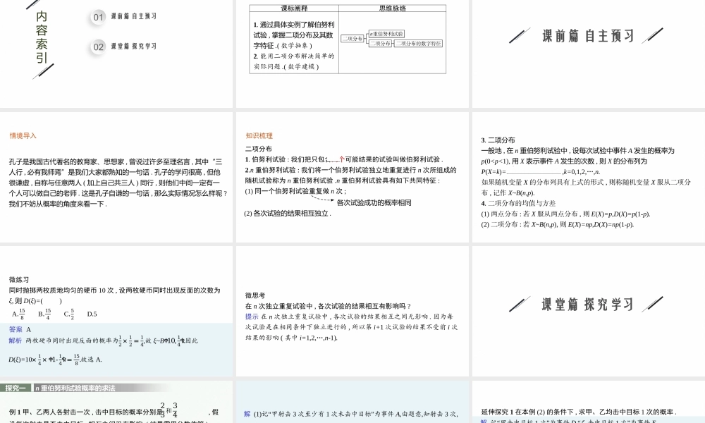 7.4.1　二项分布(1).pptx