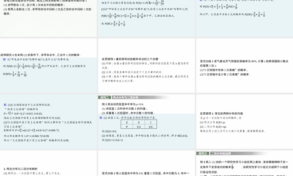 7.4.1　二项分布(1).pptx
