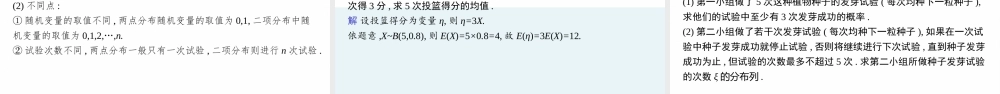 7.4.1　二项分布(1).pptx