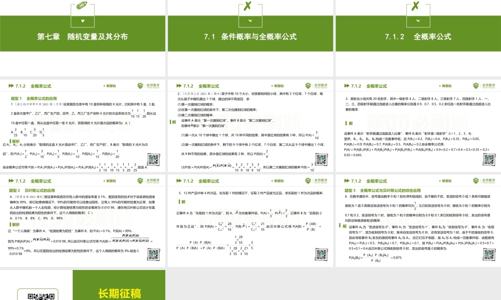 7.1.2　全概率公式.pptx