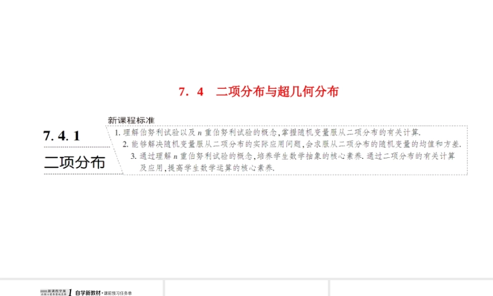 7.4.1二项分布.ppt