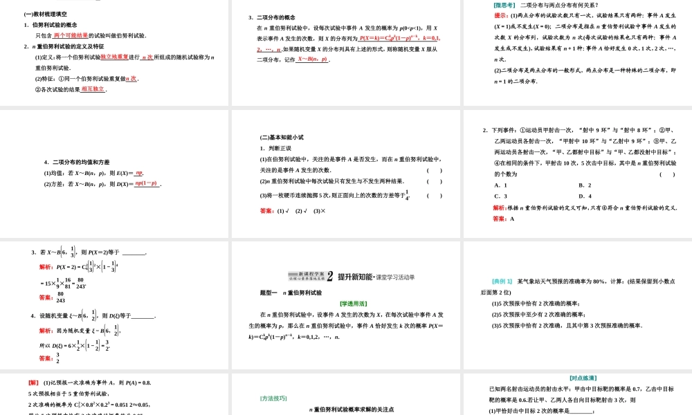 7.4.1二项分布.ppt