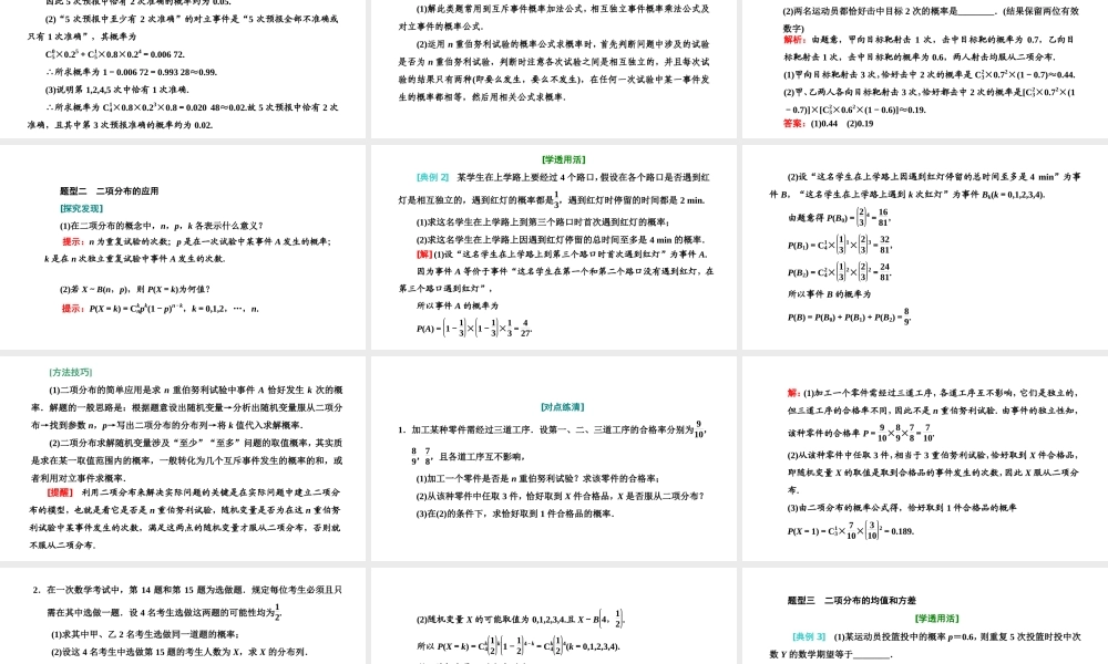 7.4.1二项分布.ppt