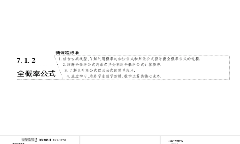 7.1.2全概率公式.ppt