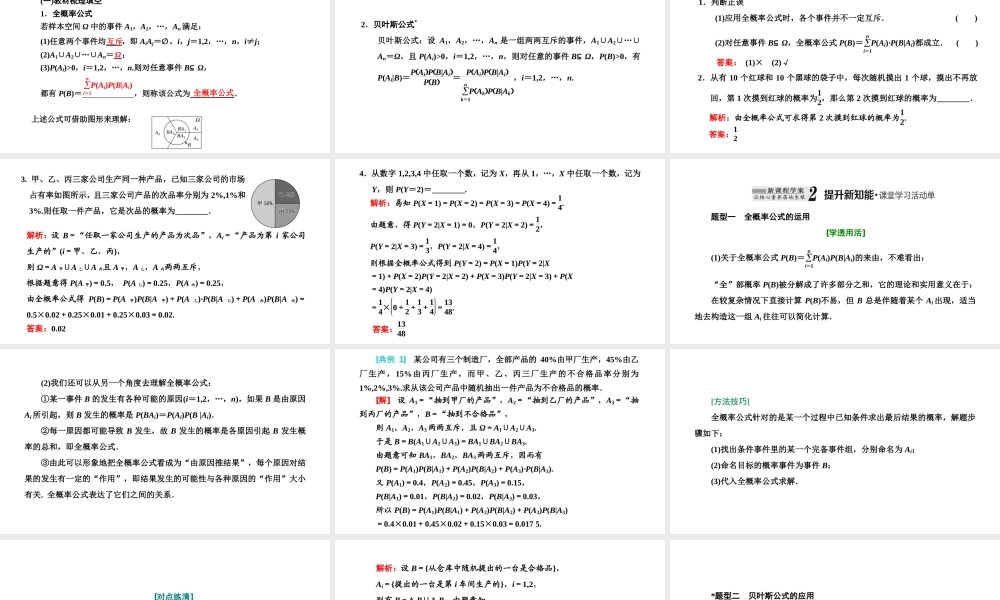 7.1.2全概率公式.ppt