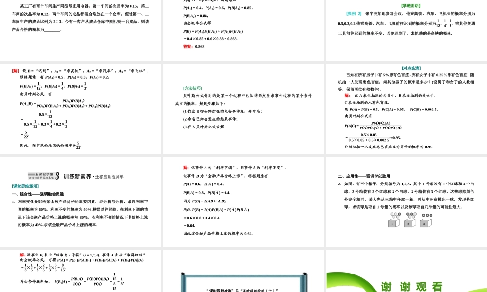 7.1.2全概率公式.ppt