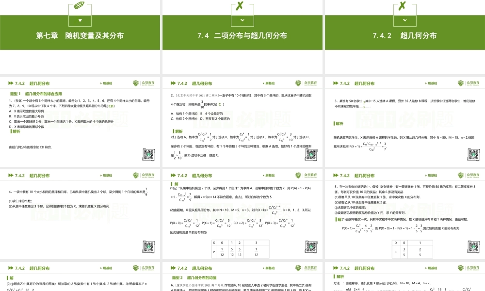 7.4.2　超几何分布.pptx