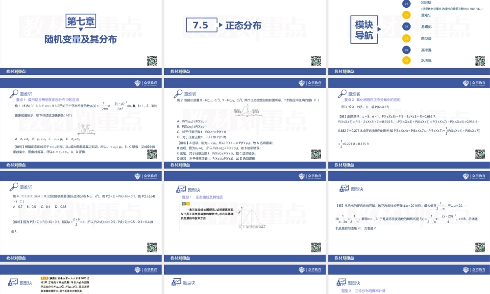 7.5 正态分布(1).pptx