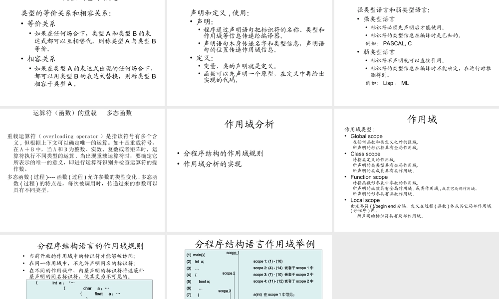 7-1语义出理概述.ppt