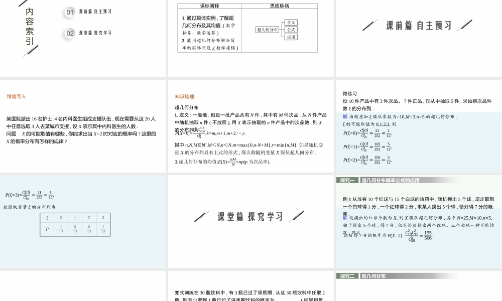 7.4.2　超几何分布(1).pptx