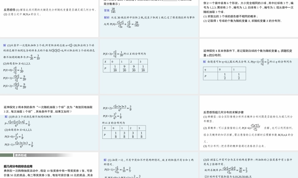 7.4.2　超几何分布(1).pptx