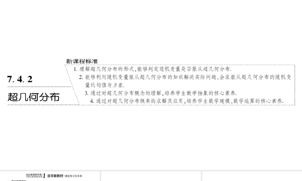 7.4.2超几何分布.ppt