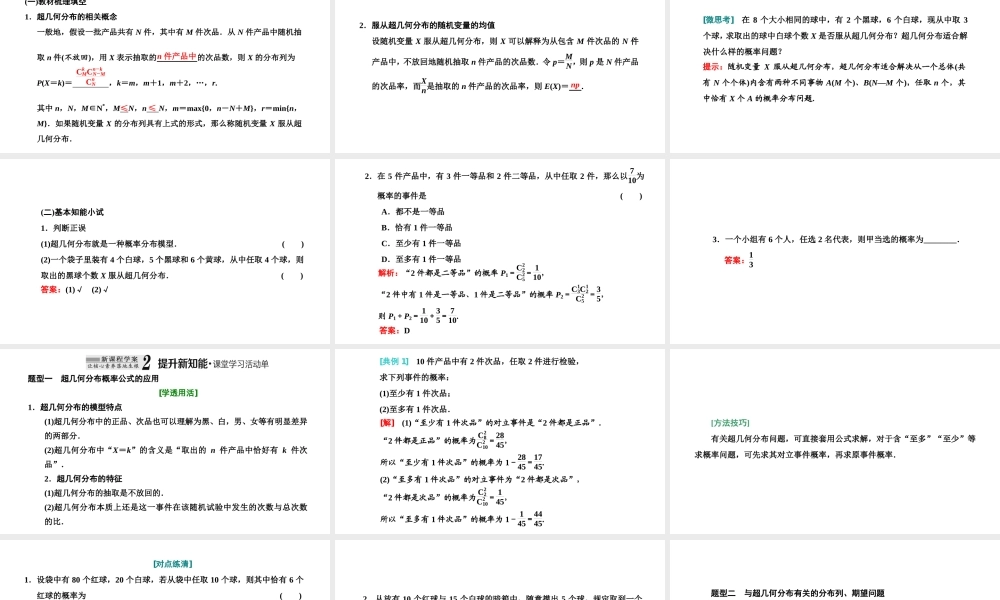 7.4.2超几何分布.ppt