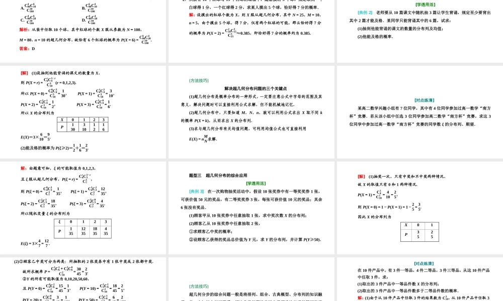 7.4.2超几何分布.ppt