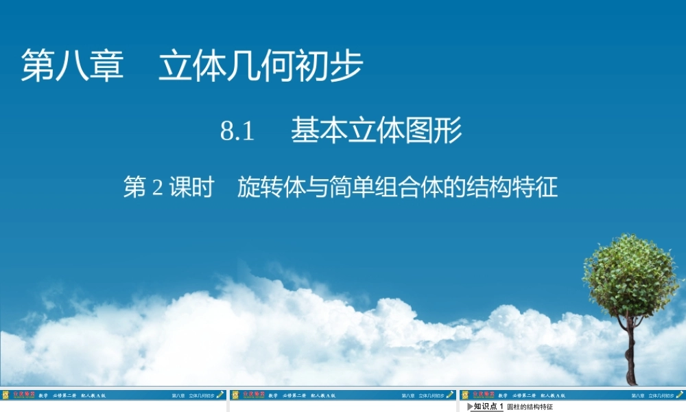 8.1 第2课时(1).pptx