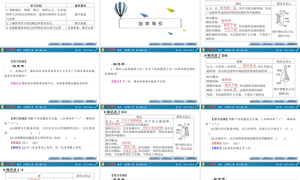 8.1 第2课时(1).pptx