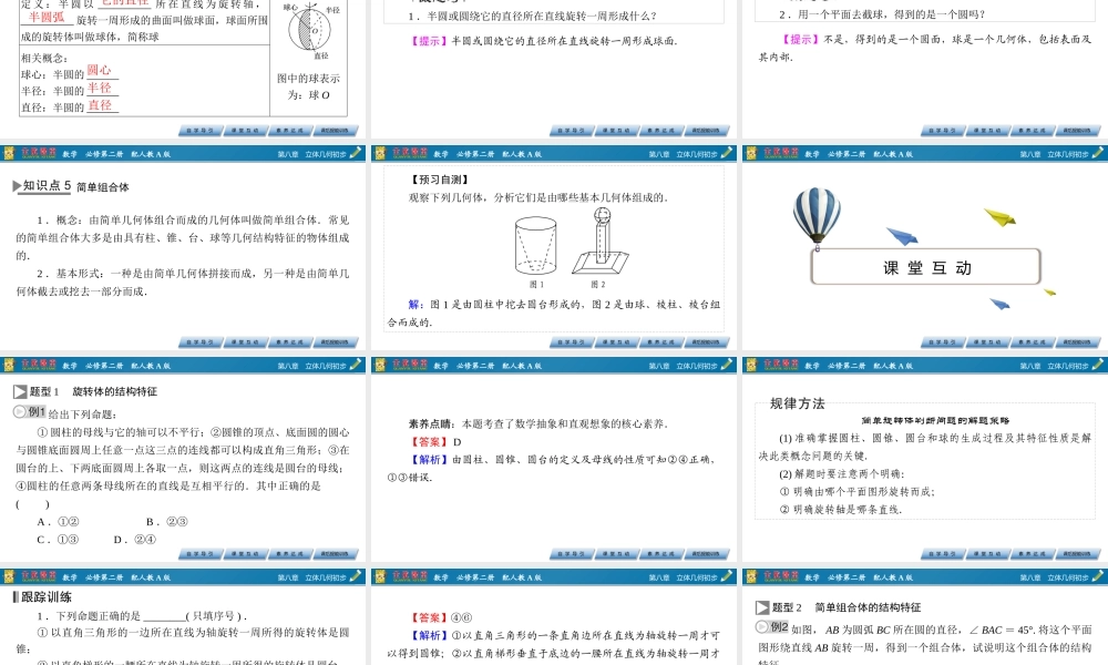 8.1 第2课时(1).pptx