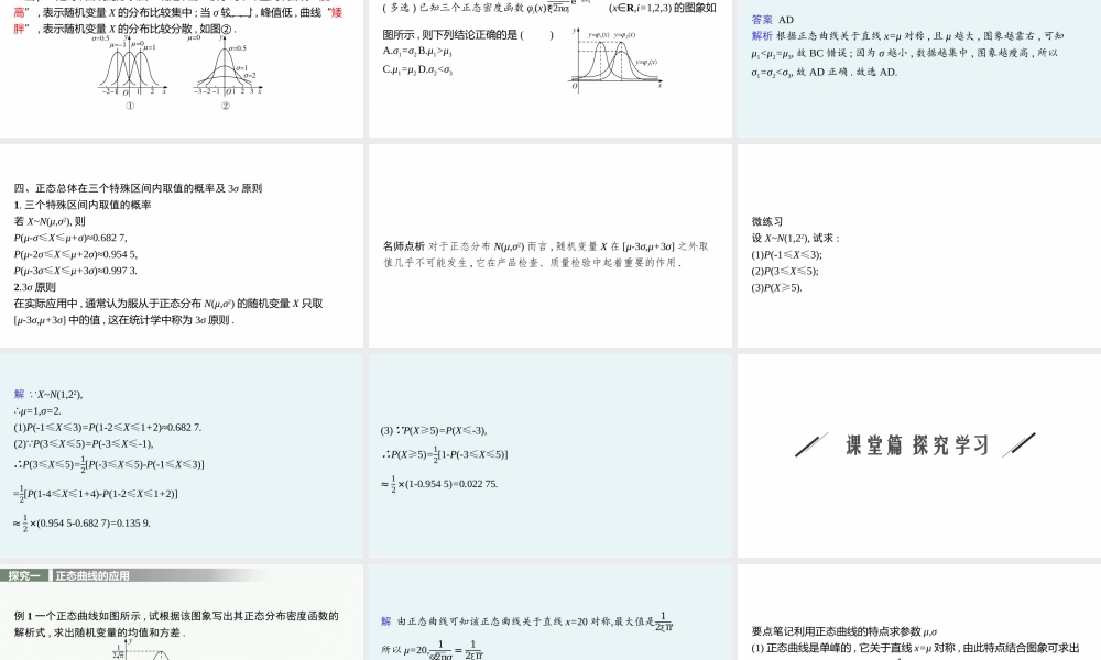 7.5　正态分布.pptx