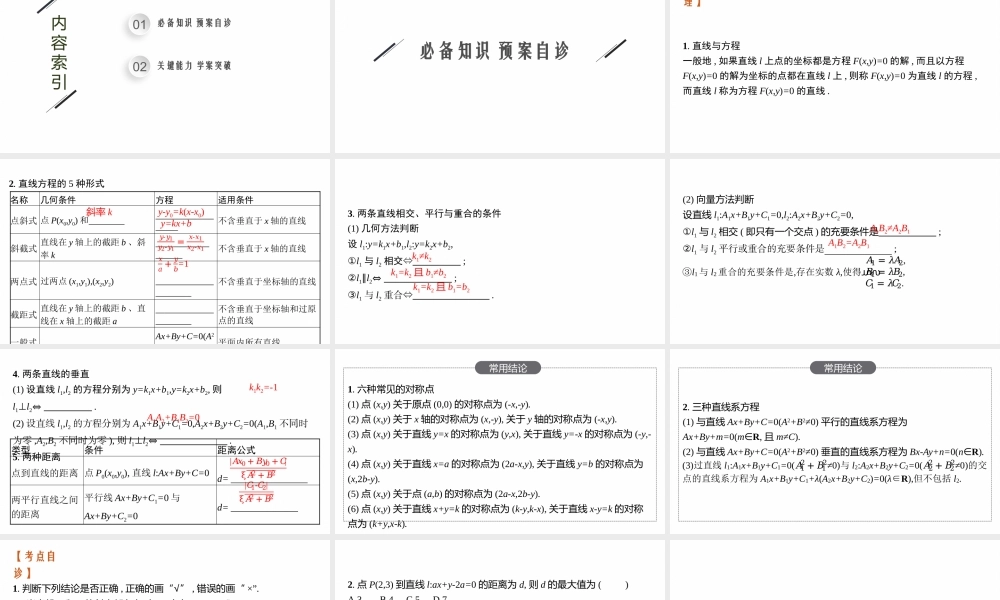 8.2　直线的方程.pptx