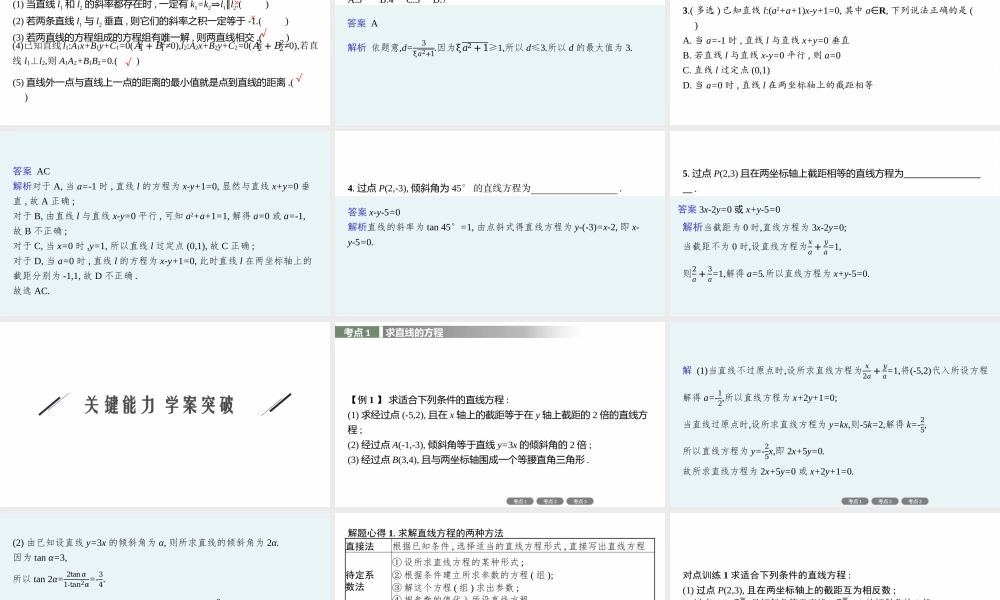 8.2　直线的方程.pptx