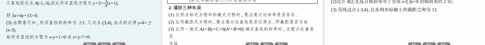 8.2　直线的方程.pptx