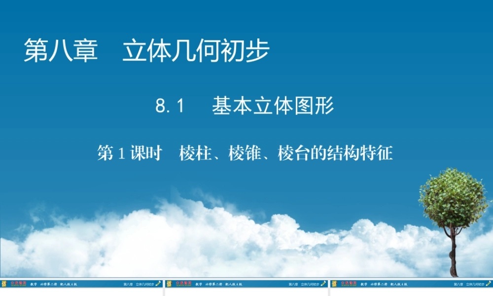 8.1 第1课时(1).pptx