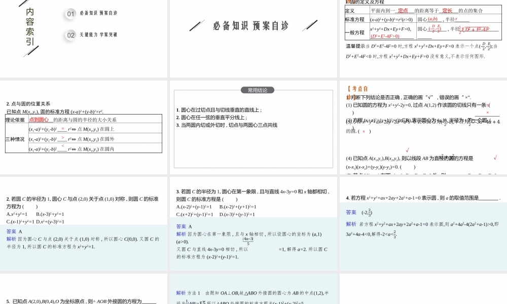 8.3　圆及其方程.pptx