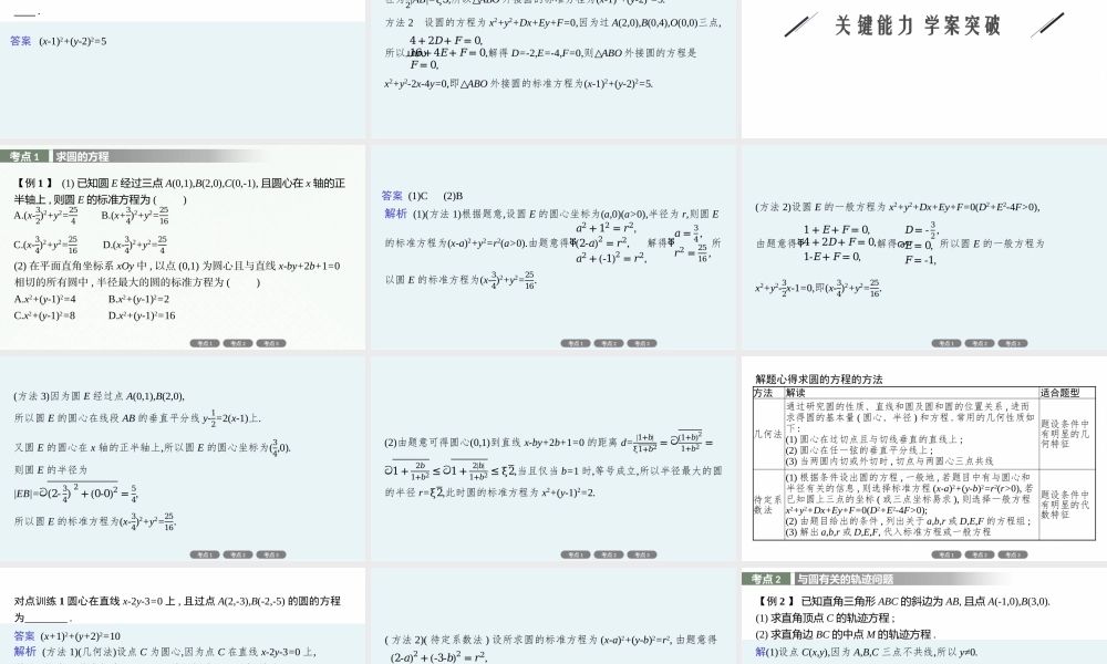 8.3　圆及其方程.pptx