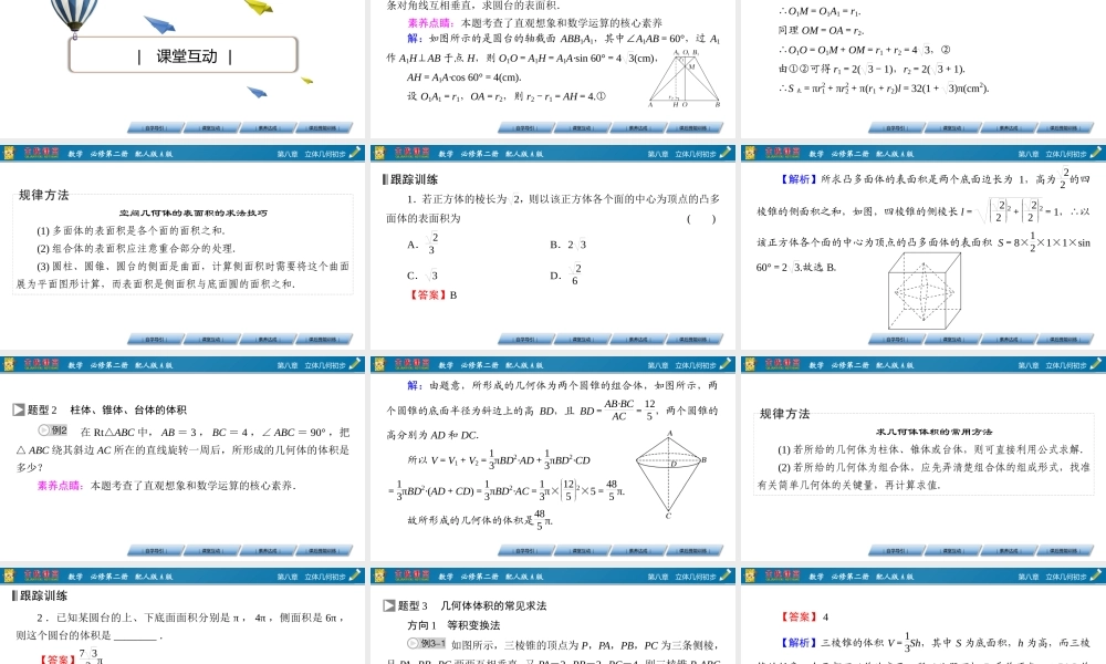 8.3 第1课时(1).pptx