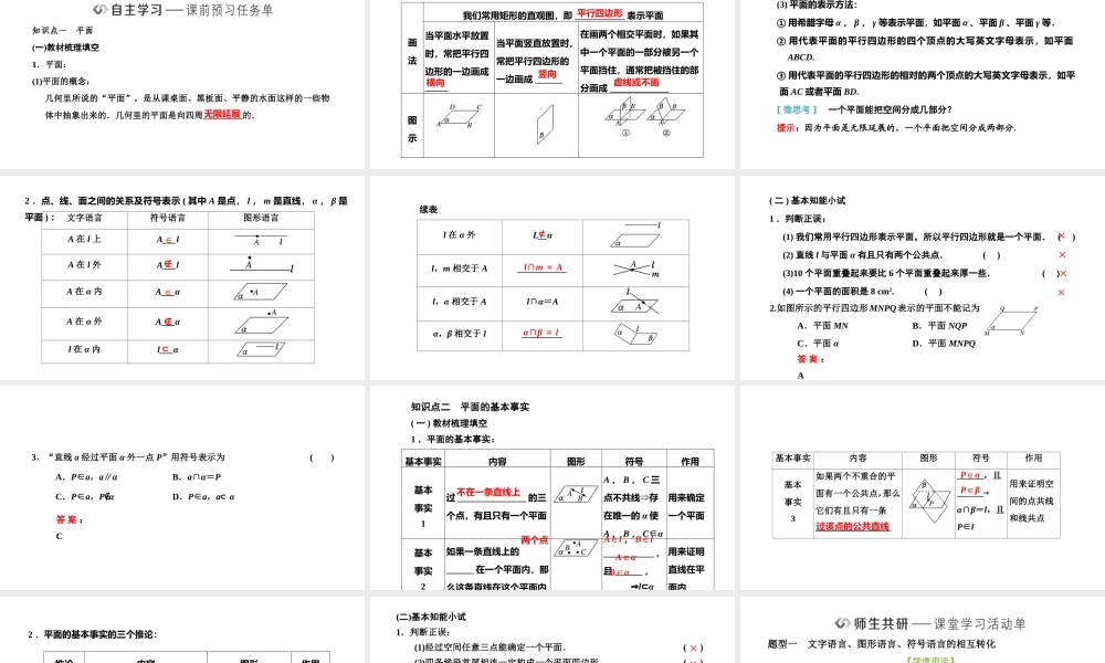8．4.1平面.pptx
