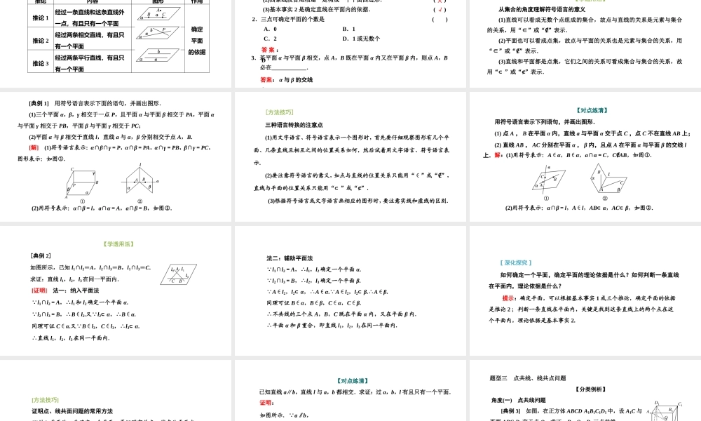 8．4.1平面.pptx