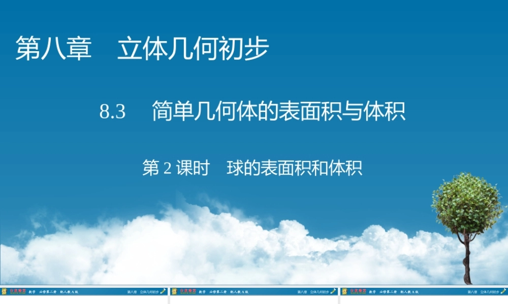8.3 第2课时.pptx