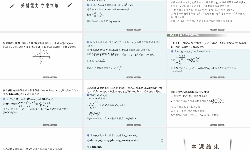 8.5　曲线与方程.pptx