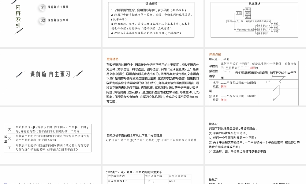8.4.1　平面.pptx