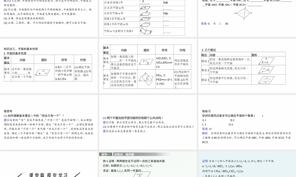 8.4.1　平面.pptx