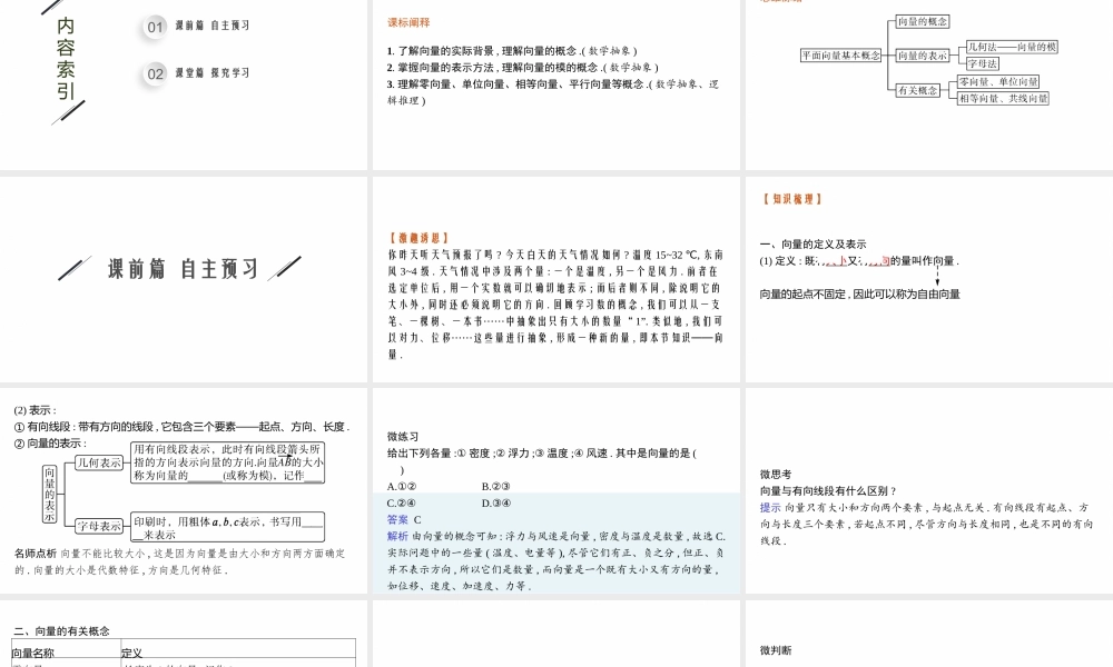 9.1　向量概念.pptx