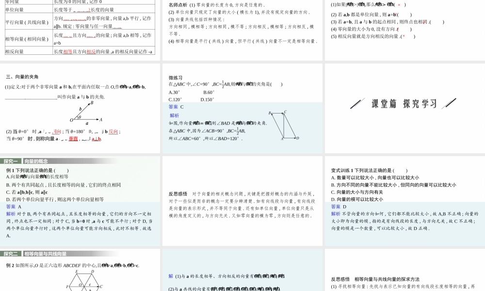 9.1　向量概念.pptx