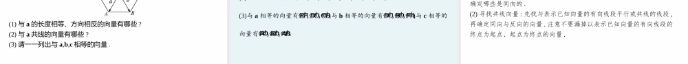 9.1　向量概念.pptx